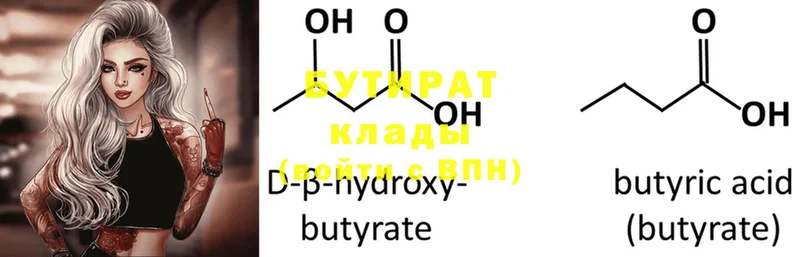 БУТИРАТ Butirat  Лебедянь 